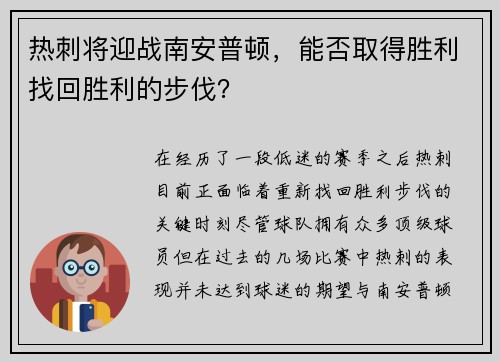 热刺将迎战南安普顿，能否取得胜利找回胜利的步伐？