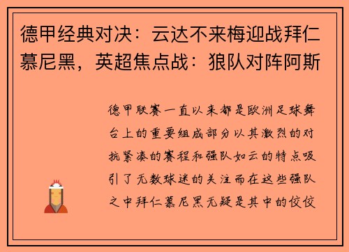 德甲经典对决：云达不来梅迎战拜仁慕尼黑，英超焦点战：狼队对阵阿斯顿维拉