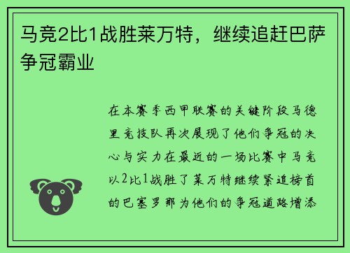 马竞2比1战胜莱万特，继续追赶巴萨争冠霸业