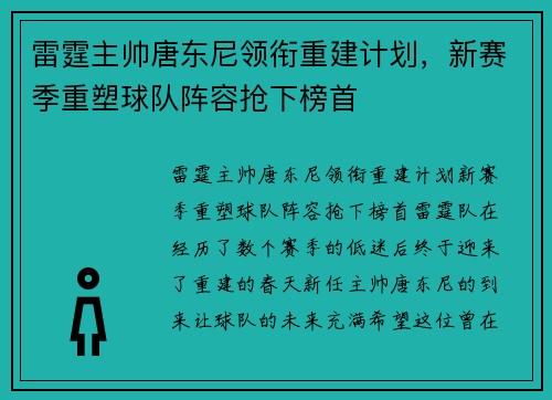 雷霆主帅唐东尼领衔重建计划，新赛季重塑球队阵容抢下榜首