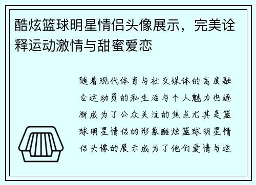 酷炫篮球明星情侣头像展示，完美诠释运动激情与甜蜜爱恋