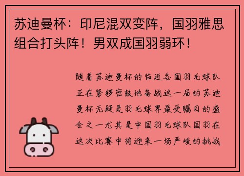 苏迪曼杯：印尼混双变阵，国羽雅思组合打头阵！男双成国羽弱环！