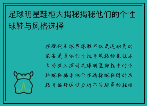 足球明星鞋柜大揭秘揭秘他们的个性球鞋与风格选择