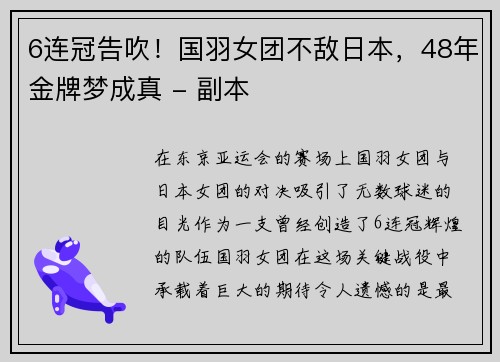 6连冠告吹！国羽女团不敌日本，48年金牌梦成真 - 副本